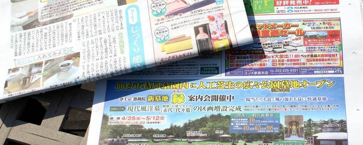 河北weekly2019.4.25日号に掲載になりました。